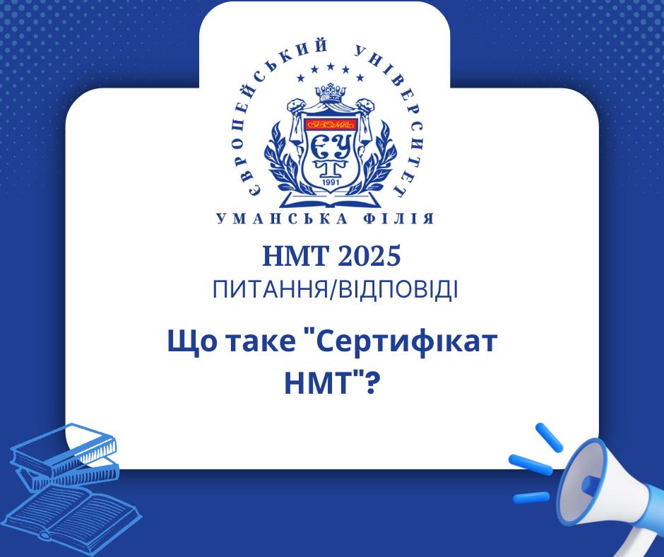 Що таке &quot;Сертифікат НМТ&quot;?