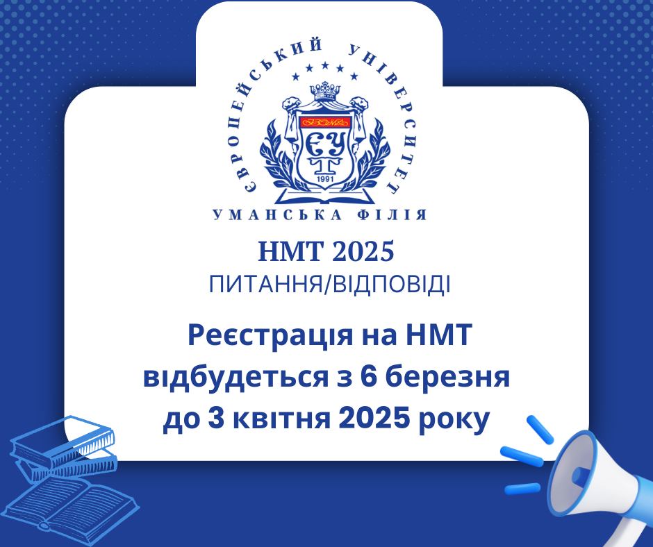 Реєстрація на НМТ: дати та важливі деталі