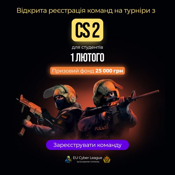 РЕЄСТРАЦІЯ ДО 25 СІЧНЯ! ПЕРШИЙ ОФЛАЙН-ТУРНІР З COUNTER-STRIKE У КИЄВІ ВІД ЄВРОПЕЙСЬКОГО УНІВЕРСИТЕТУ