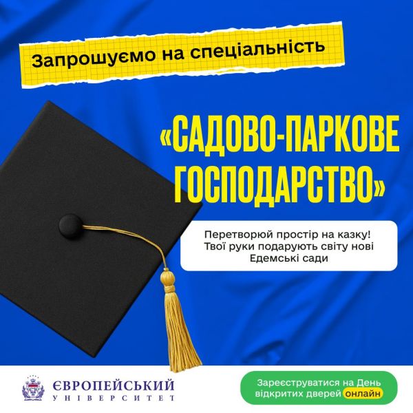 Мрієш поєднувати любов до природи з сучасною освітою?
