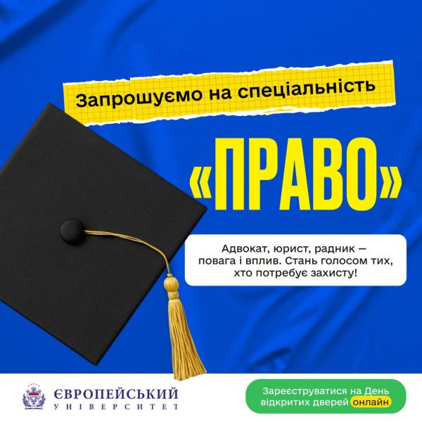 Мрієш змінювати світ через справедливість і закон?