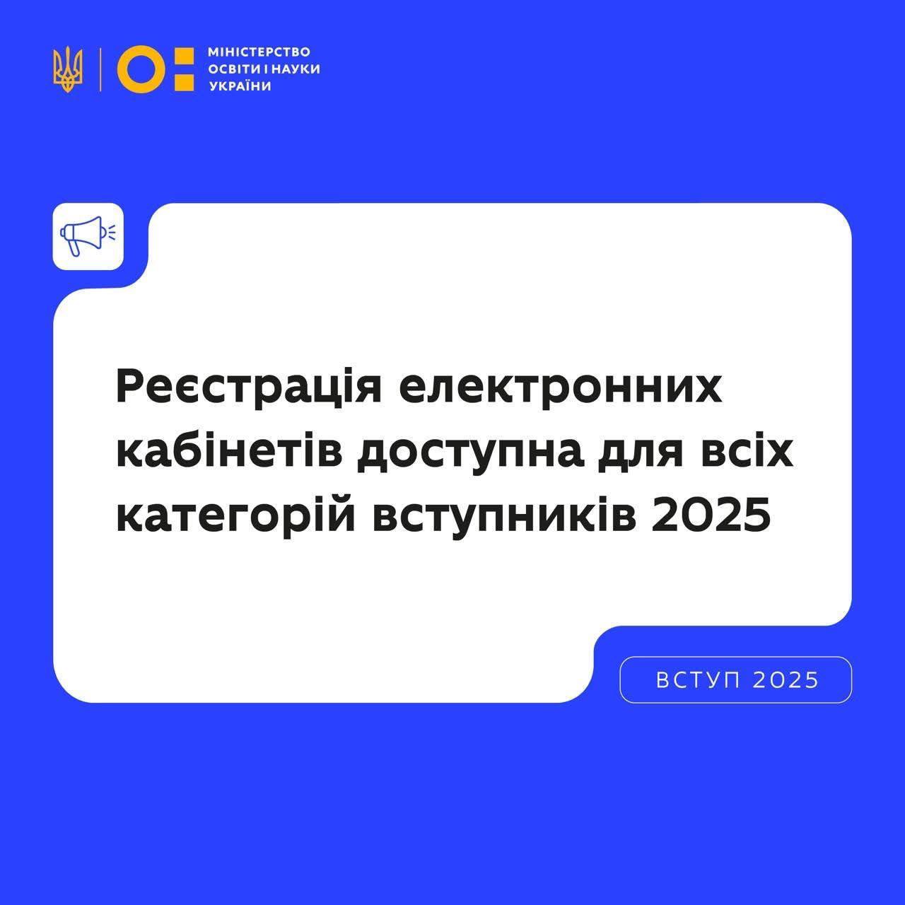 З 1 липня — відкриття реєстрації електронних кабінетів вступників