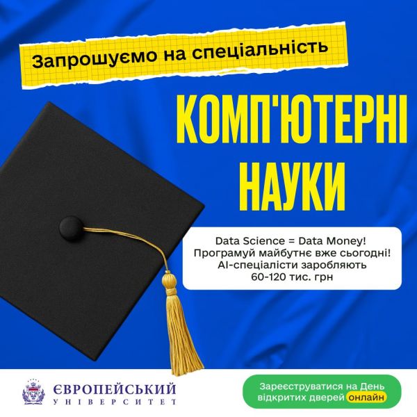 Мрієш створювати майбутнє власними руками?