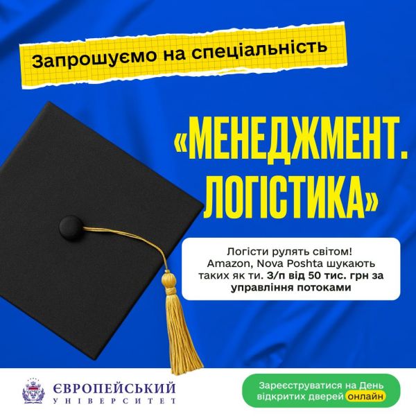 Мрієш стати професіоналом у сфері логістики та управління ланцюгами постачання?