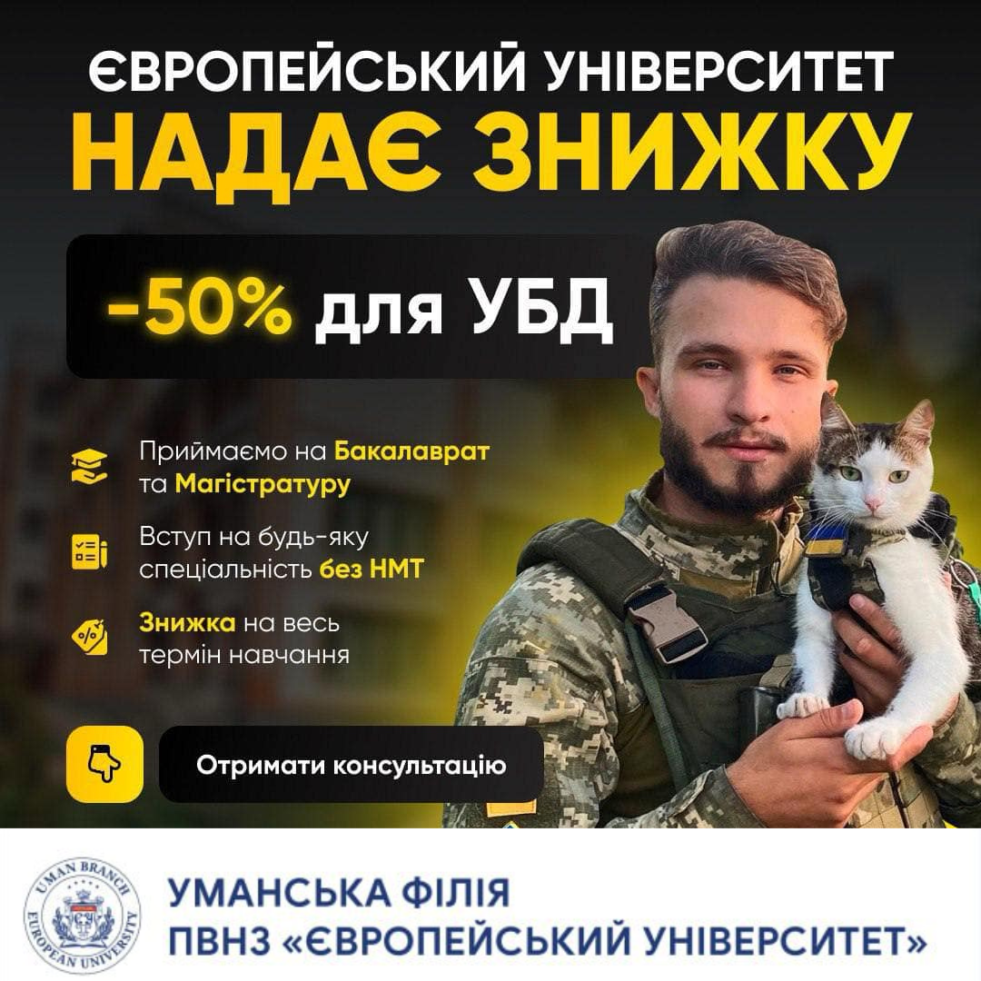  Соціальні гарантії для вступників до Європейського університету 