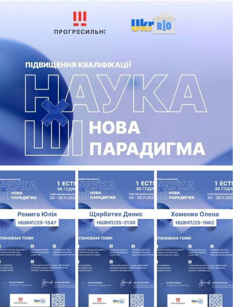 Викладачі Європейського університету успішно пройшли програму підвищення кваліфікації «Наука × ШІ: нова парадигма» від ГО «Прогресильні»