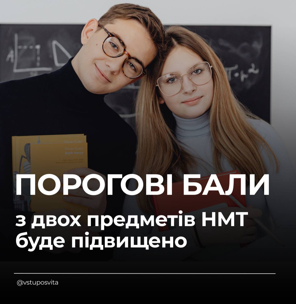 МОН ініціює підвищення порогового бала НМТ