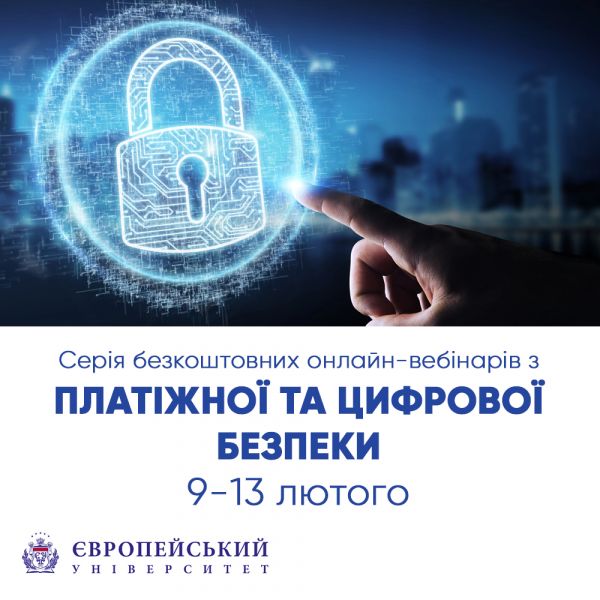 Цифрова безпека — ключова навичка сучасного студента