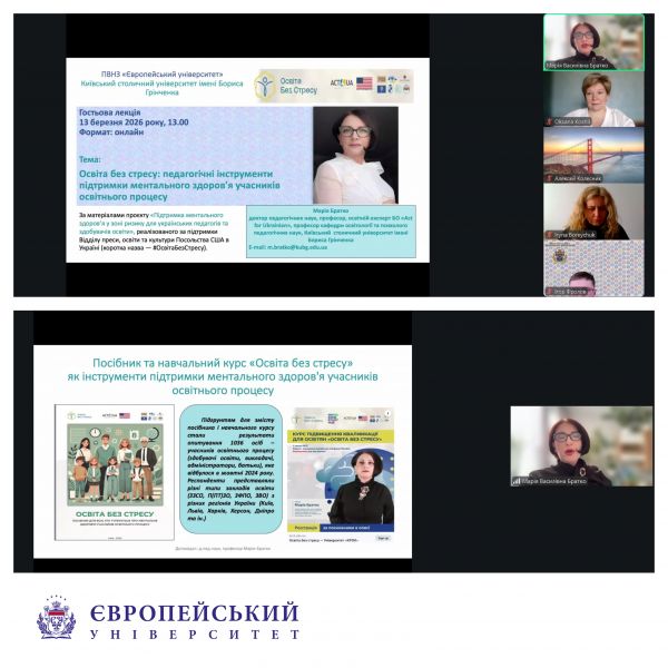 У ЄВРОПЕЙСЬКОМУ УНІВЕРСИТЕТІ ВІДБУЛАСЯ ГОСТЬОВА ЛЕКЦІЯ «ОСВІТА БЕЗ СТРЕСУ»