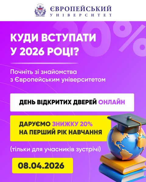 ОНЛАЙН День відкритих дверей