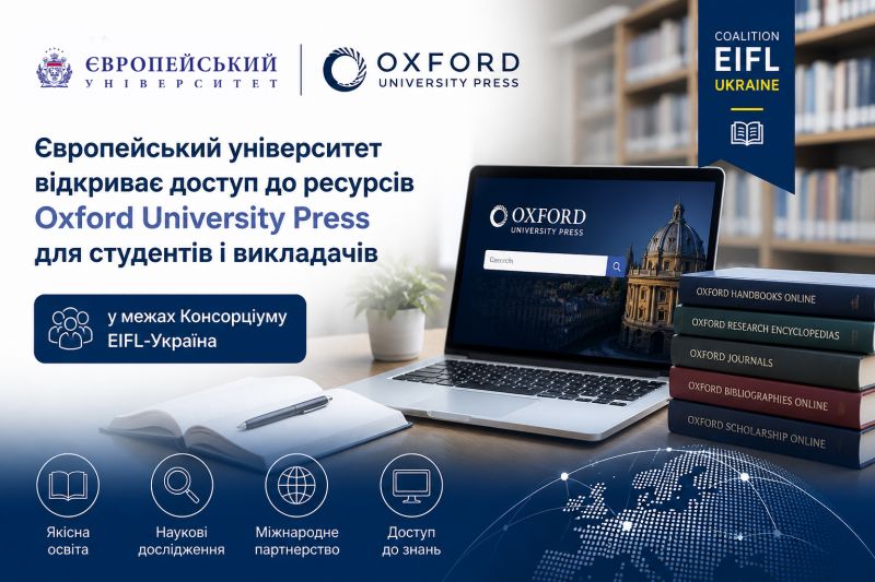 ЄВРОПЕЙСЬКИЙ УНІВЕРСИТЕТ ВІДКРИВАЄ ДОСТУП ДО РЕСУРСІВ OXFORD UNIVERSITY PRESS ДЛЯ СТУДЕНТІВ І ВИКЛАДАЧІВ!
