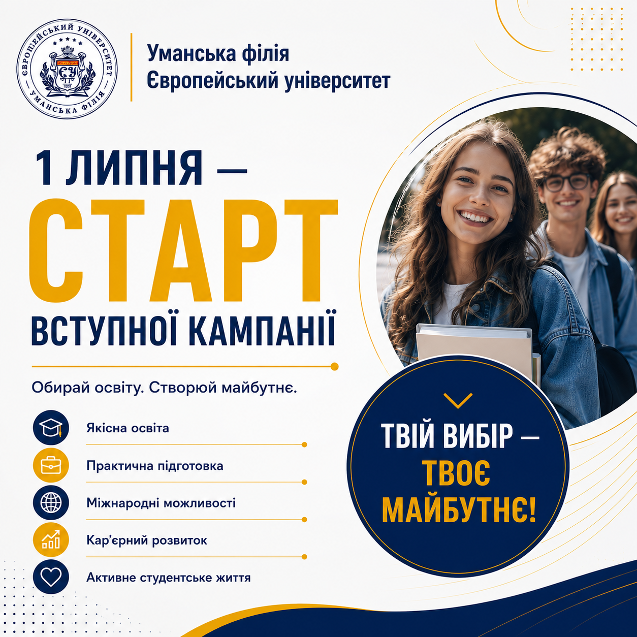 1 липня — старт вступної кампанії 2026!