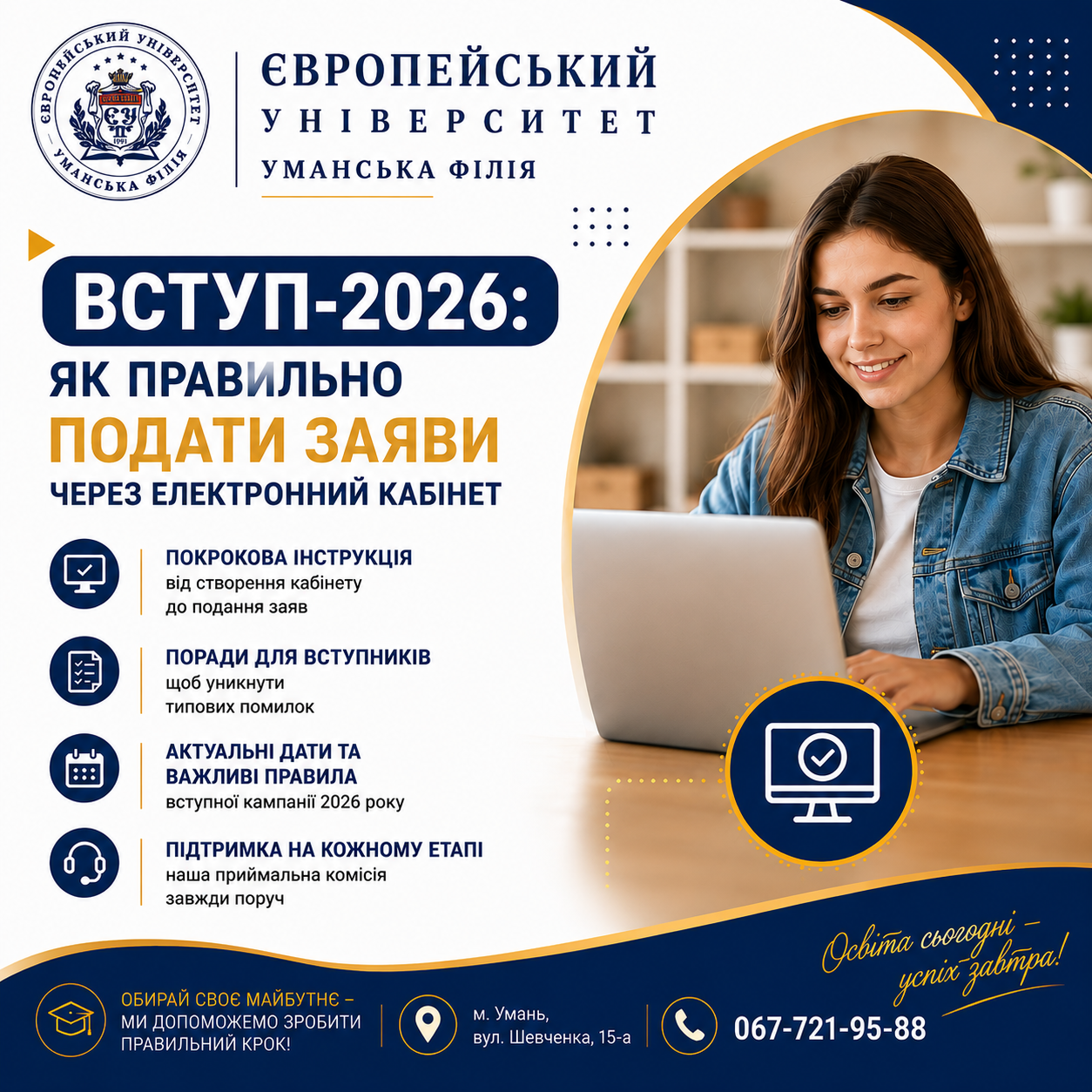 Вступ-2026: як правильно подати заяви через електронний кабінет